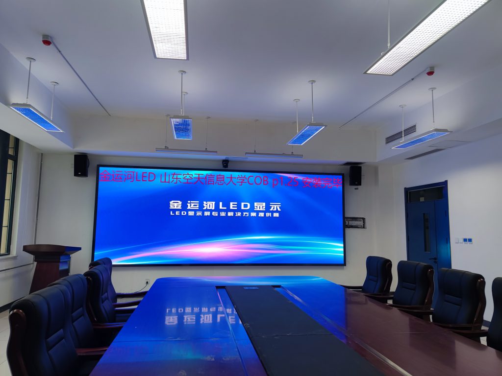 金运河LED显示集团承制山东空天信息大学COB1.25全彩！
